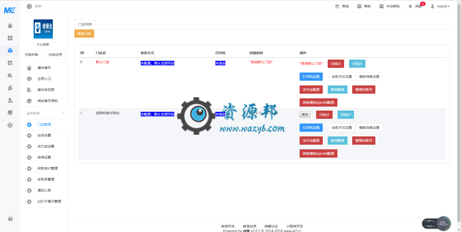 【微擎模块】V小收款V5.5.6全开源解密版，适应微擎更新v2.01相关插图1