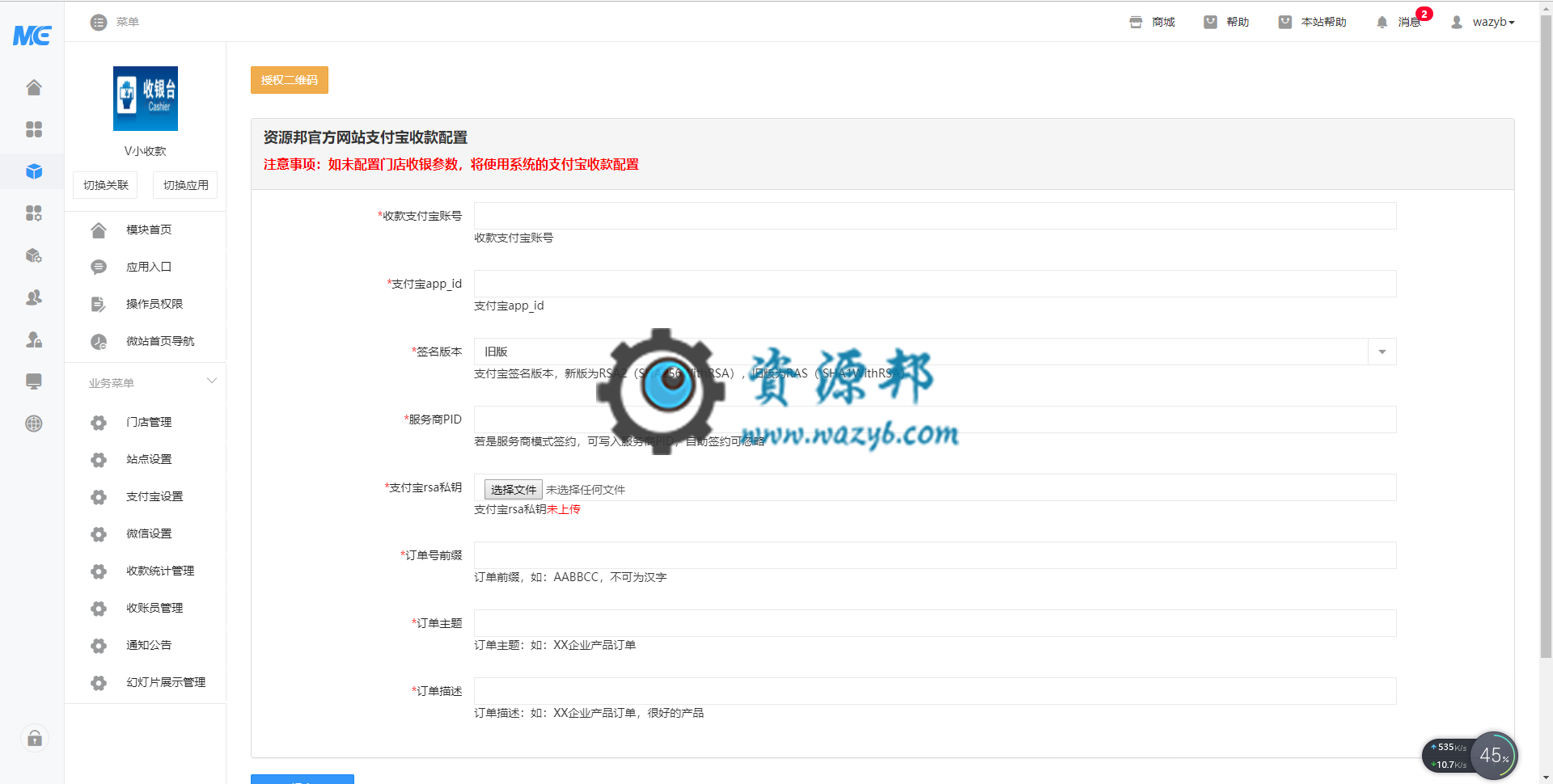 【微擎模块】V小收款V5.5.6全开源解密版，适应微擎更新v2.01相关插图2