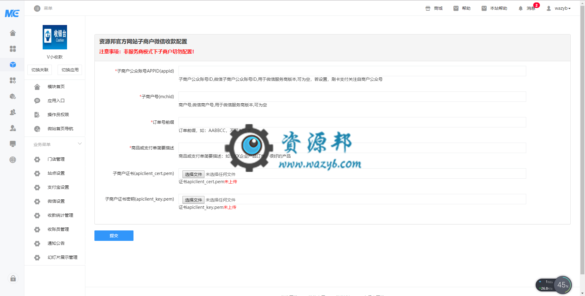 【微擎模块】V小收款V5.5.6全开源解密版，适应微擎更新v2.01相关插图3