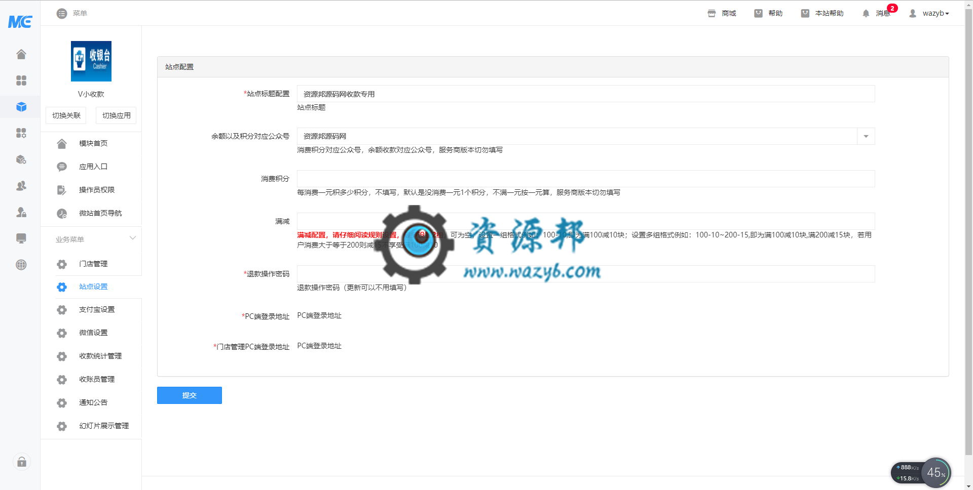 【微擎模块】V小收款V5.5.6全开源解密版，适应微擎更新v2.01相关插图4