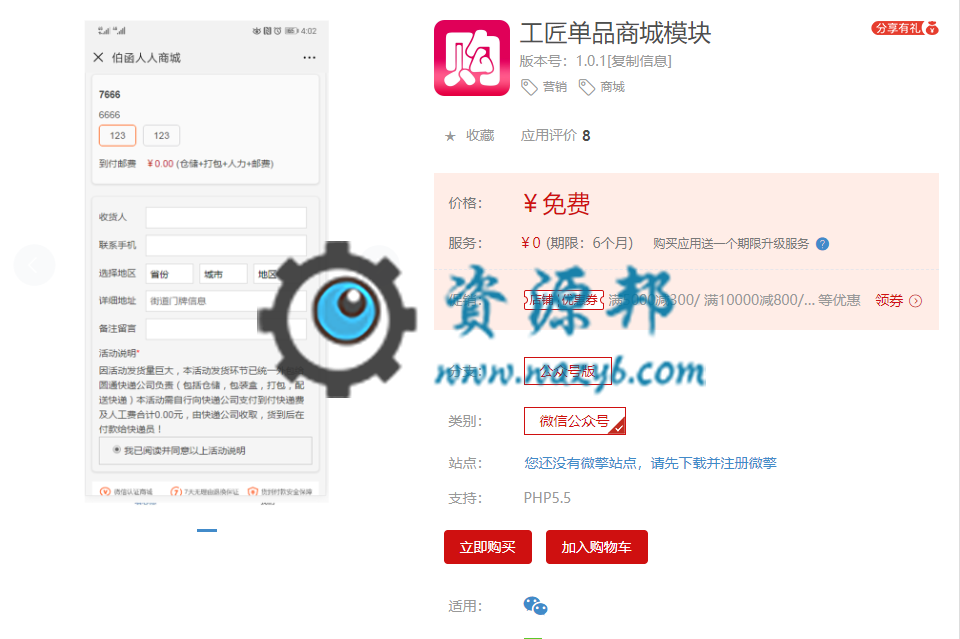 【微擎模块】工匠单品商城模块V1.0.1全开源解密版，一款微信单商品售卖发货系统-Ai搜码网