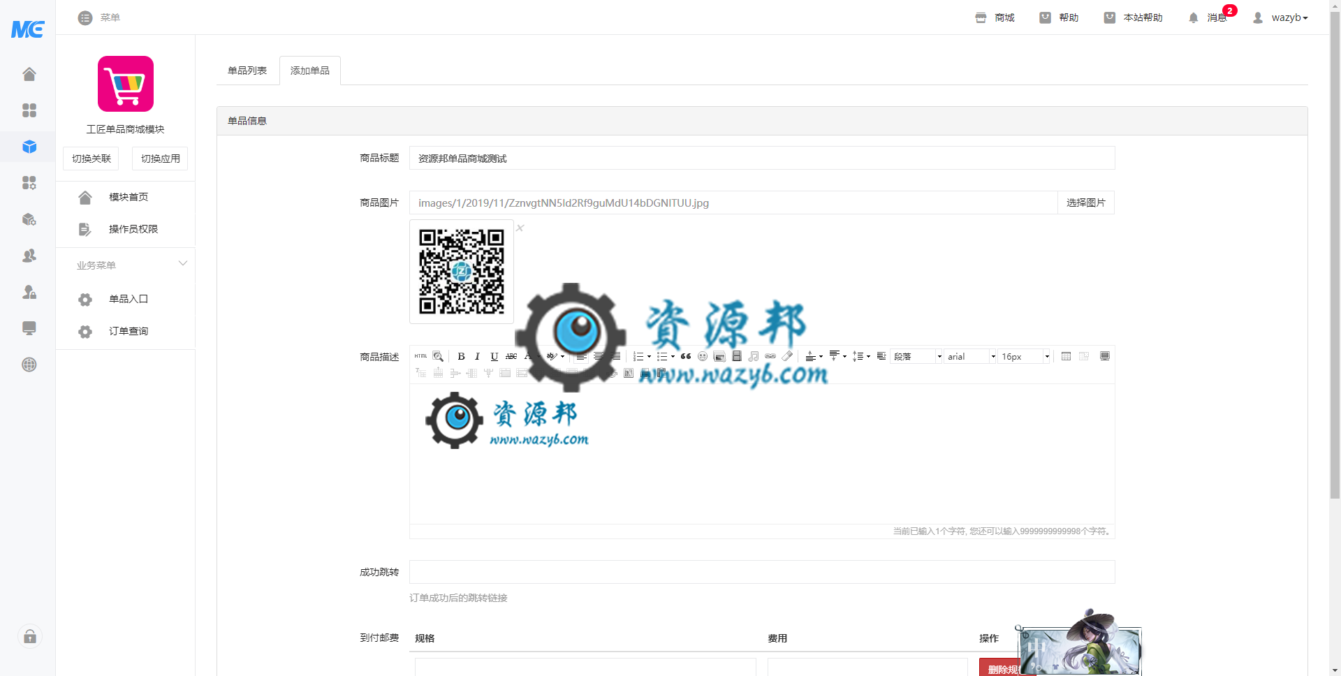 【微擎模块】工匠单品商城模块V1.0.1全开源解密版，一款微信单商品售卖发货系统插图1