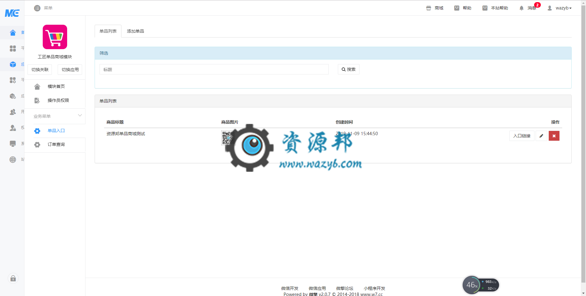 【微擎模块】工匠单品商城模块V1.0.1全开源解密版，一款微信单商品售卖发货系统插图2
