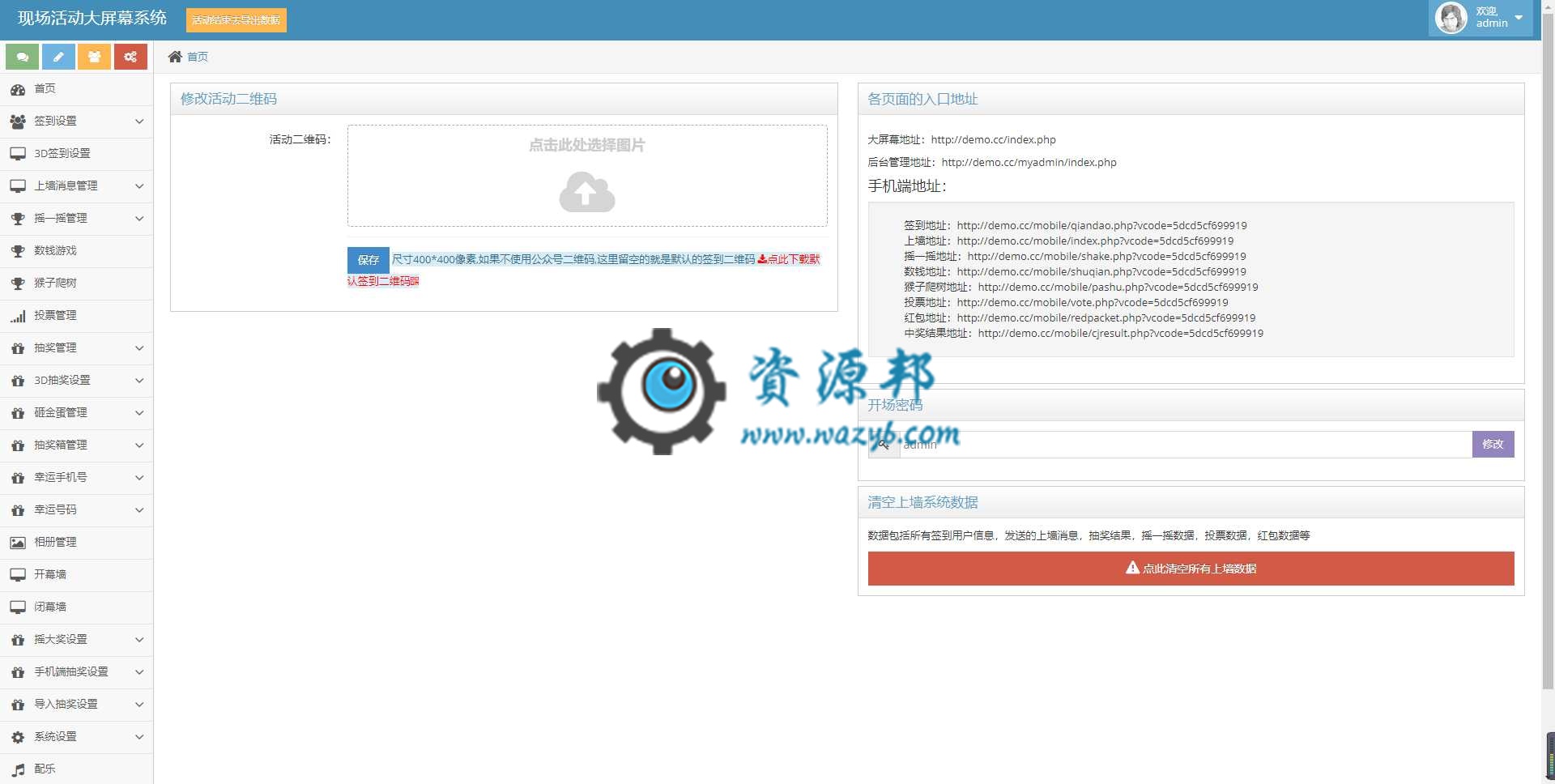 最新微信大屏幕上墙微信墙现场大屏幕上墙系统PHP源码，公司年会必备的微信大屏幕上墙互动系统插图13