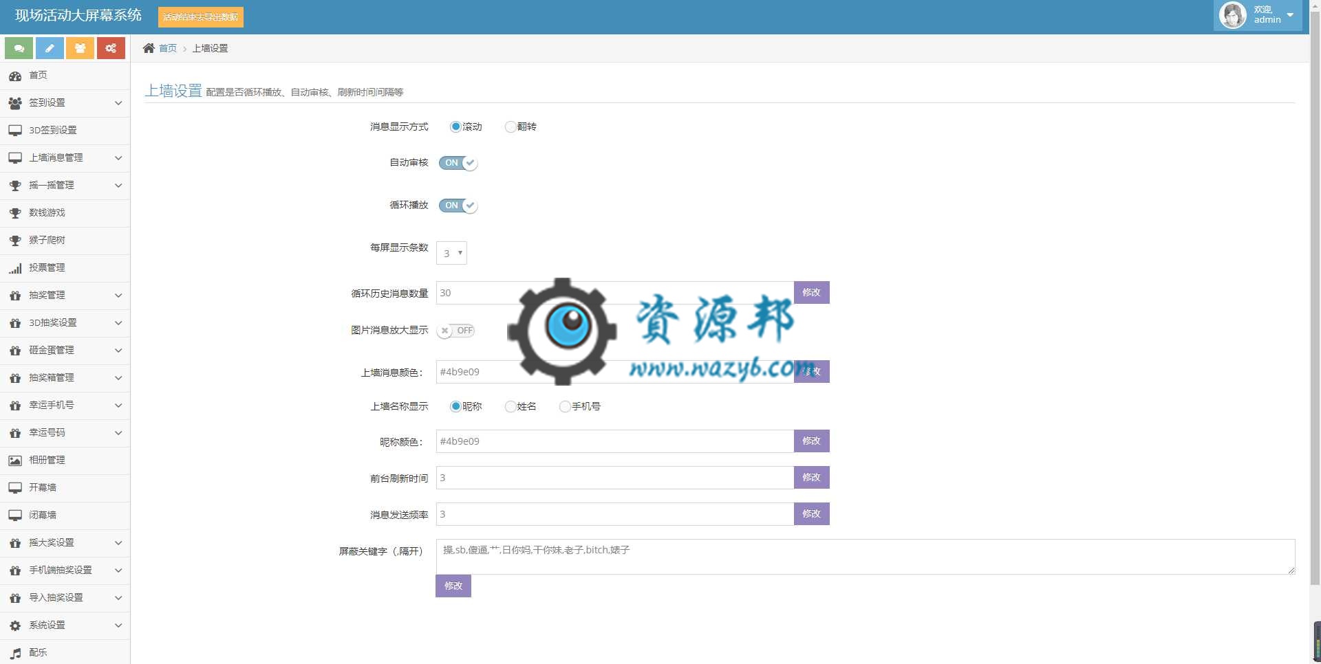 最新微信大屏幕上墙微信墙现场大屏幕上墙系统PHP源码，公司年会必备的微信大屏幕上墙互动系统插图14