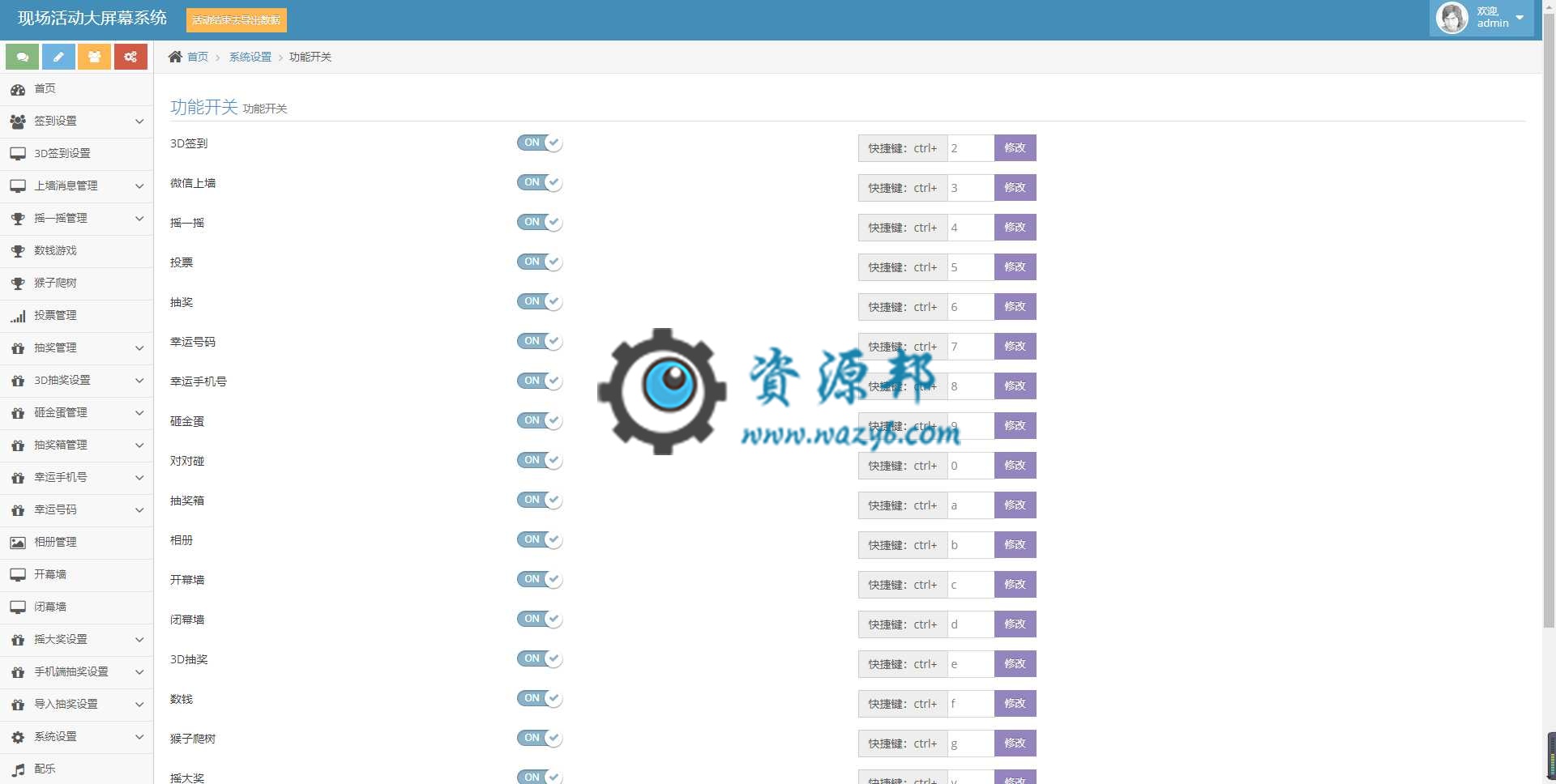 最新微信大屏幕上墙微信墙现场大屏幕上墙系统PHP源码，公司年会必备的微信大屏幕上墙互动系统插图17