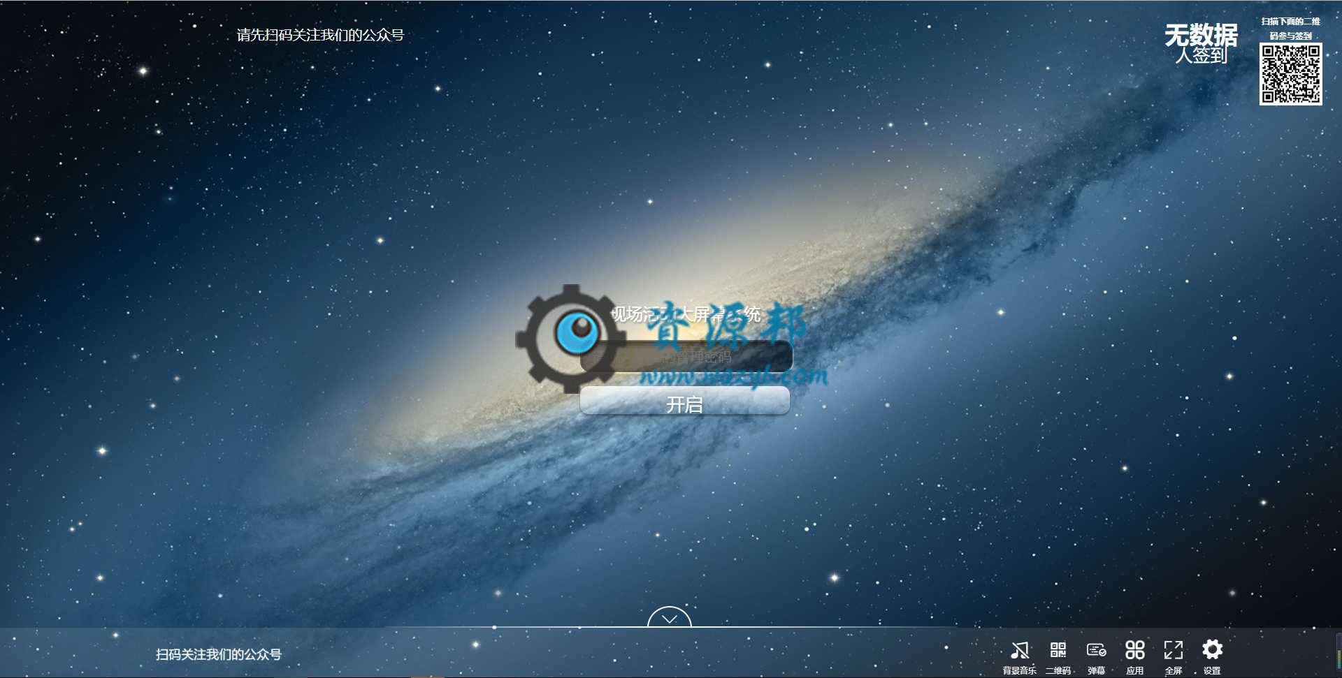 最新微信大屏幕上墙微信墙现场大屏幕上墙系统PHP源码，公司年会必备的微信大屏幕上墙互动系统插图1