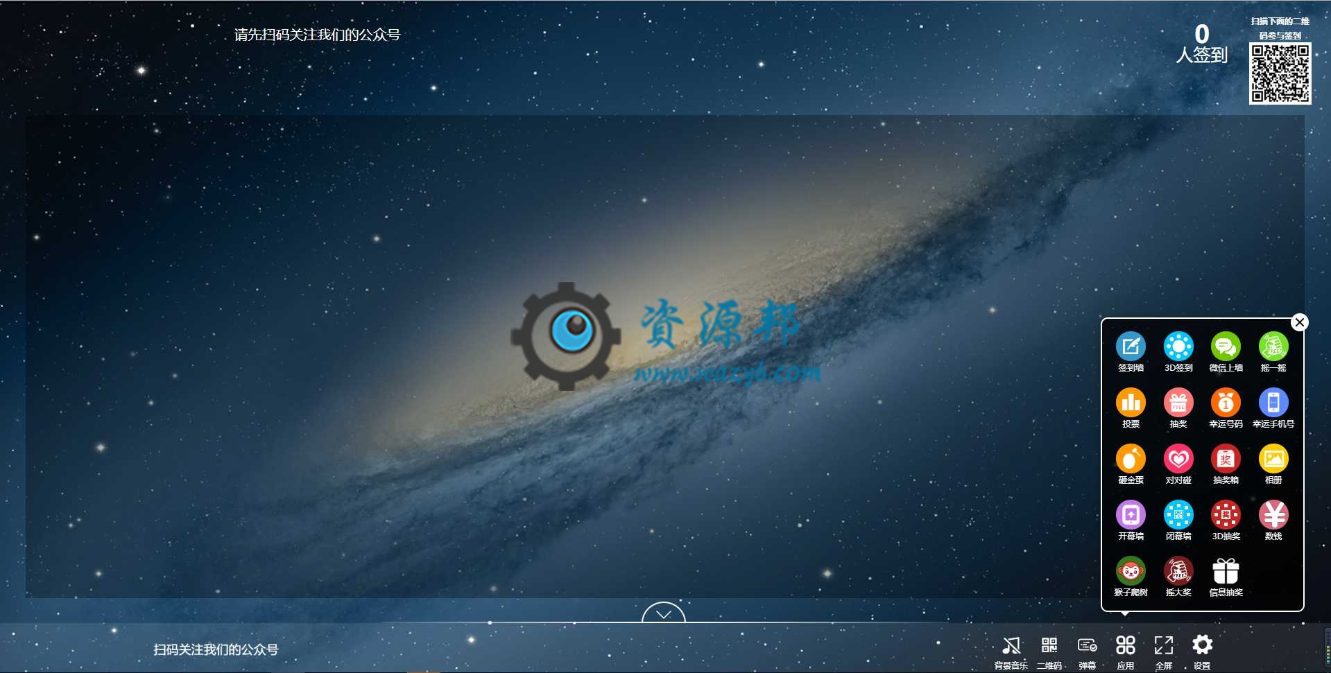 最新微信大屏幕上墙微信墙现场大屏幕上墙系统PHP源码，公司年会必备的微信大屏幕上墙互动系统插图2