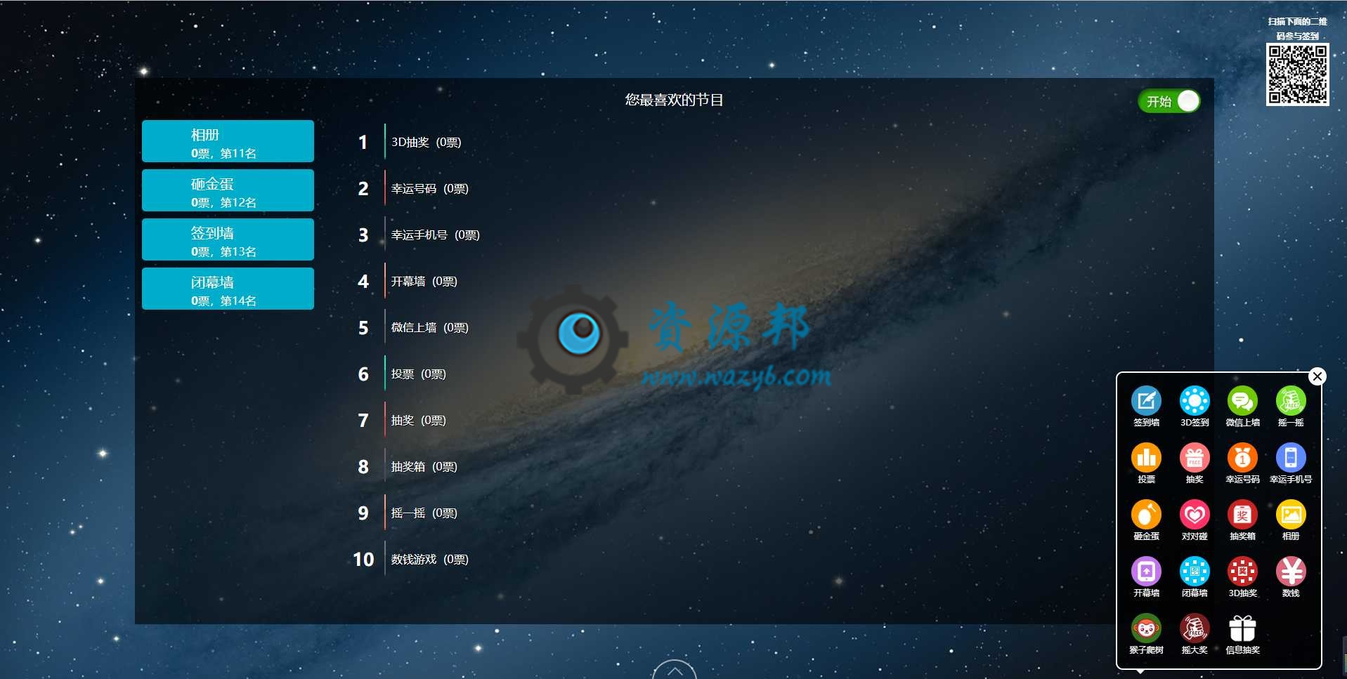 最新微信大屏幕上墙微信墙现场大屏幕上墙系统PHP源码，公司年会必备的微信大屏幕上墙互动系统插图5