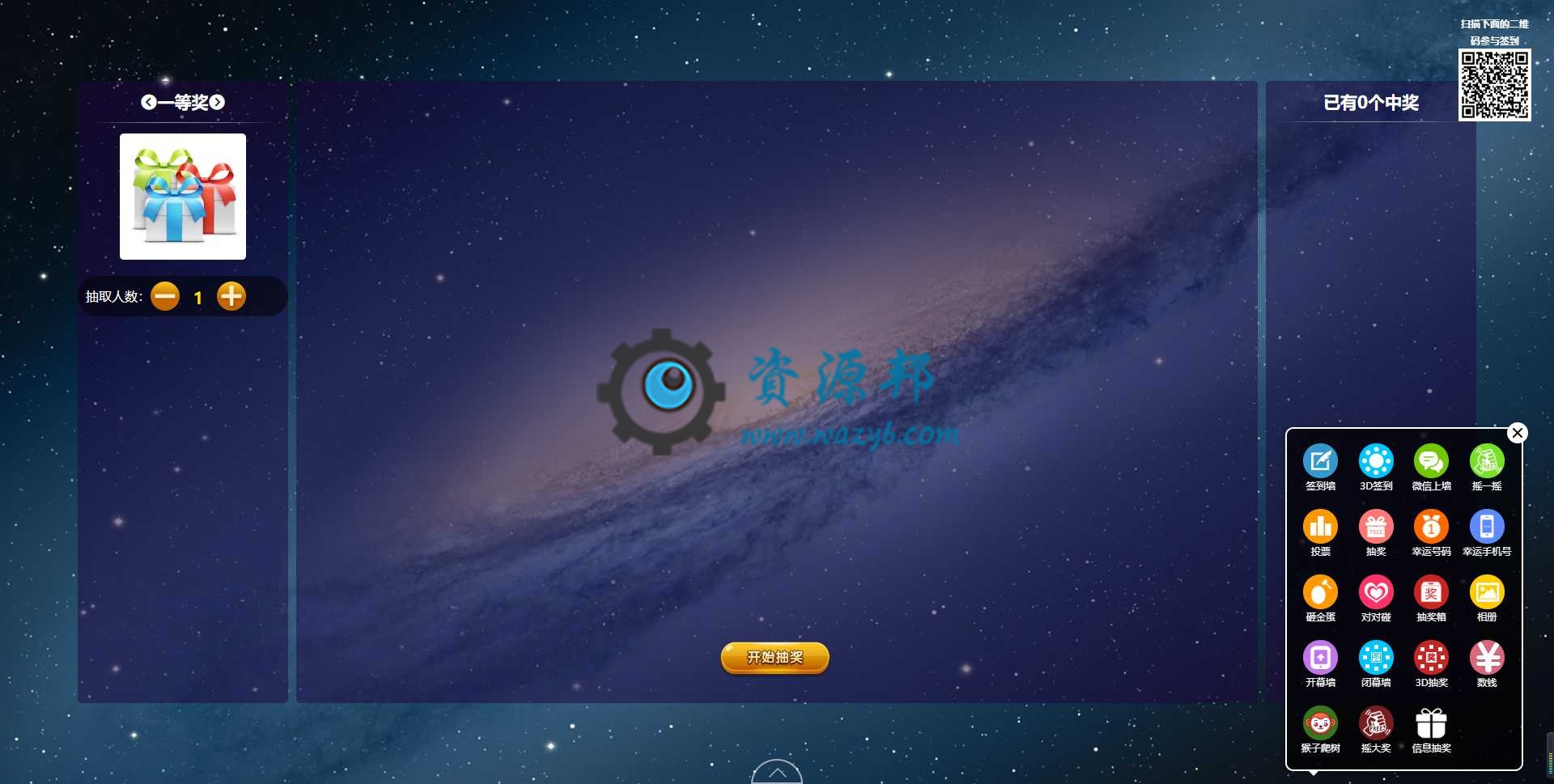 最新微信大屏幕上墙微信墙现场大屏幕上墙系统PHP源码，公司年会必备的微信大屏幕上墙互动系统插图6