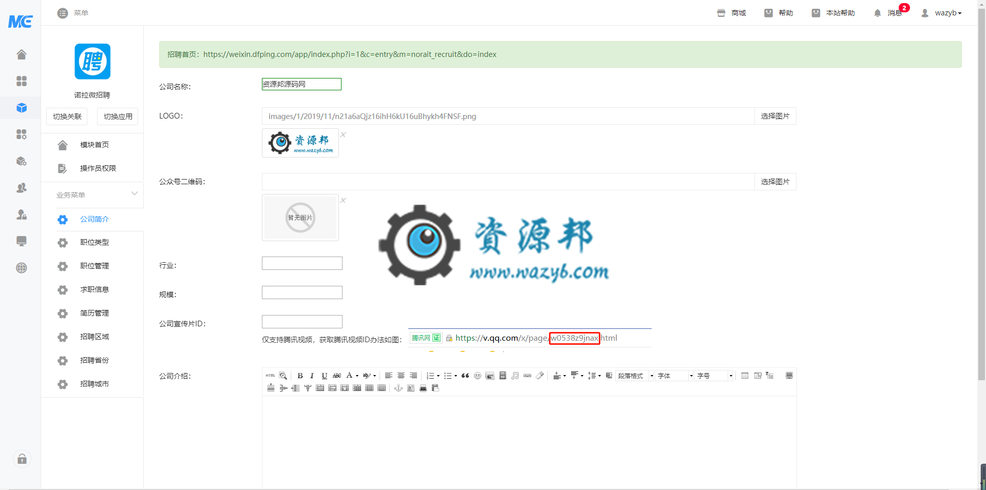 【微擎模块】诺拉微招聘V1.0.0原版模块打包，致力于解决企业人力资源遇到的实际问题，让各位HR用的得心应手插图1