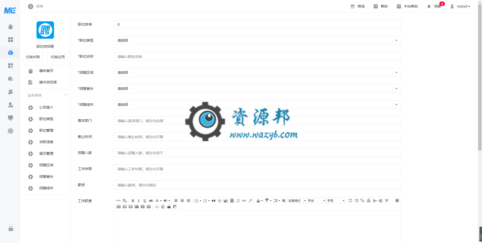 【微擎模块】诺拉微招聘V1.0.0原版模块打包，致力于解决企业人力资源遇到的实际问题，让各位HR用的得心应手插图2