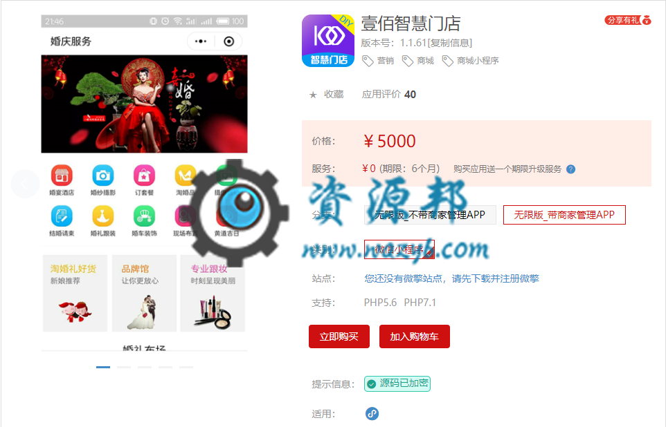 【已售罄】出售正版微擎商业版一套，含壹佰智慧门店、微笑狗微信DIY系统、小程序运营管理系统（万能门店）、柚子黑卡小程序、禾匠商城自运营版V3、坤典视频小程序等众多正版模块插图7
