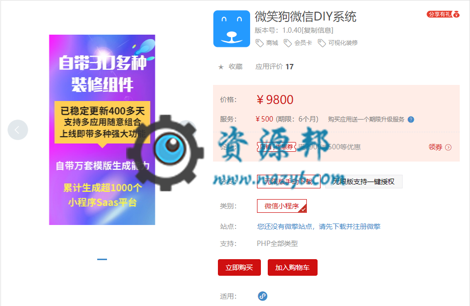 【已售罄】出售正版微擎商业版一套，含壹佰智慧门店、微笑狗微信DIY系统、小程序运营管理系统（万能门店）、柚子黑卡小程序、禾匠商城自运营版V3、坤典视频小程序等众多正版模块插图8