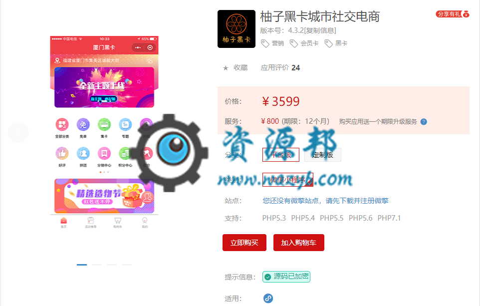 【已售罄】出售正版微擎商业版一套，含壹佰智慧门店、微笑狗微信DIY系统、小程序运营管理系统（万能门店）、柚子黑卡小程序、禾匠商城自运营版V3、坤典视频小程序等众多正版模块插图9
