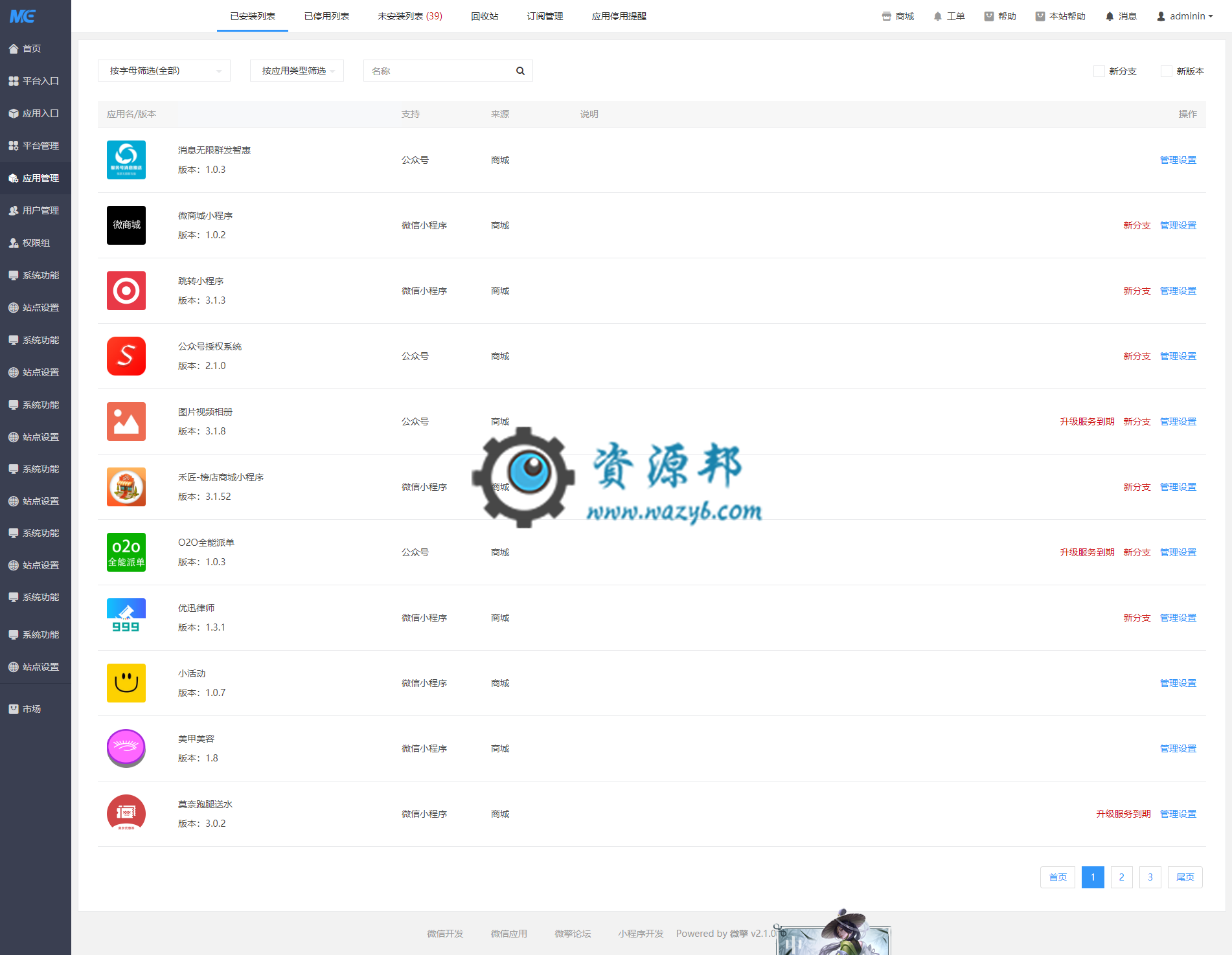 【已售罄】出售正版微擎商业版一套，含壹佰智慧门店、微笑狗微信DIY系统、小程序运营管理系统（万能门店）、柚子黑卡小程序、禾匠商城自运营版V3、坤典视频小程序等众多正版模块插图4