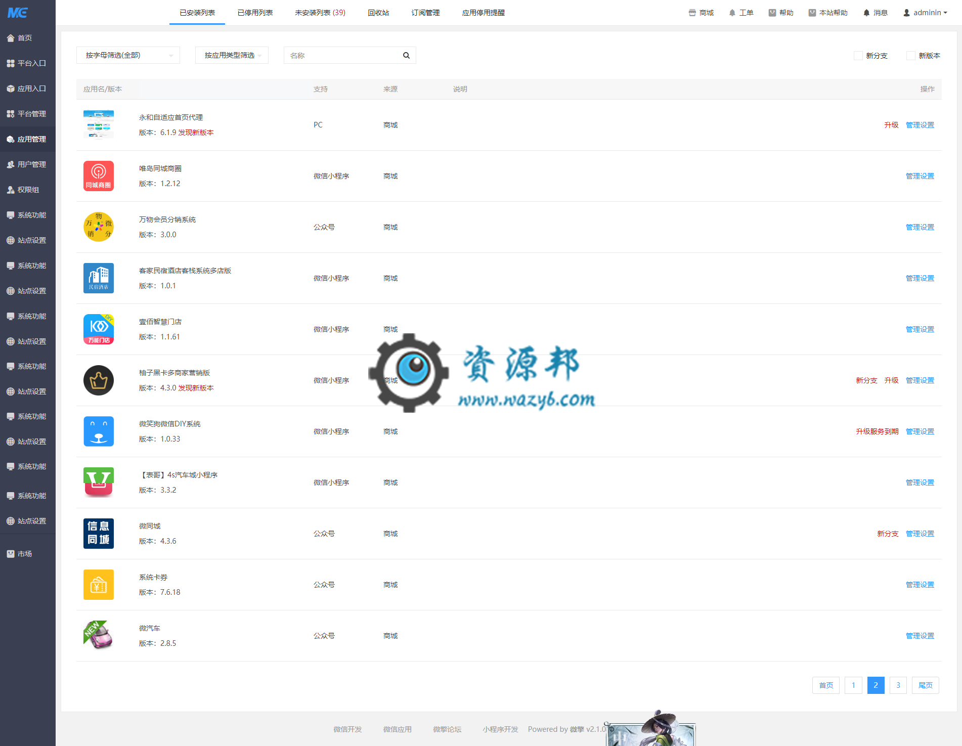 【已售罄】出售正版微擎商业版一套，含壹佰智慧门店、微笑狗微信DIY系统、小程序运营管理系统（万能门店）、柚子黑卡小程序、禾匠商城自运营版V3、坤典视频小程序等众多正版模块插图5