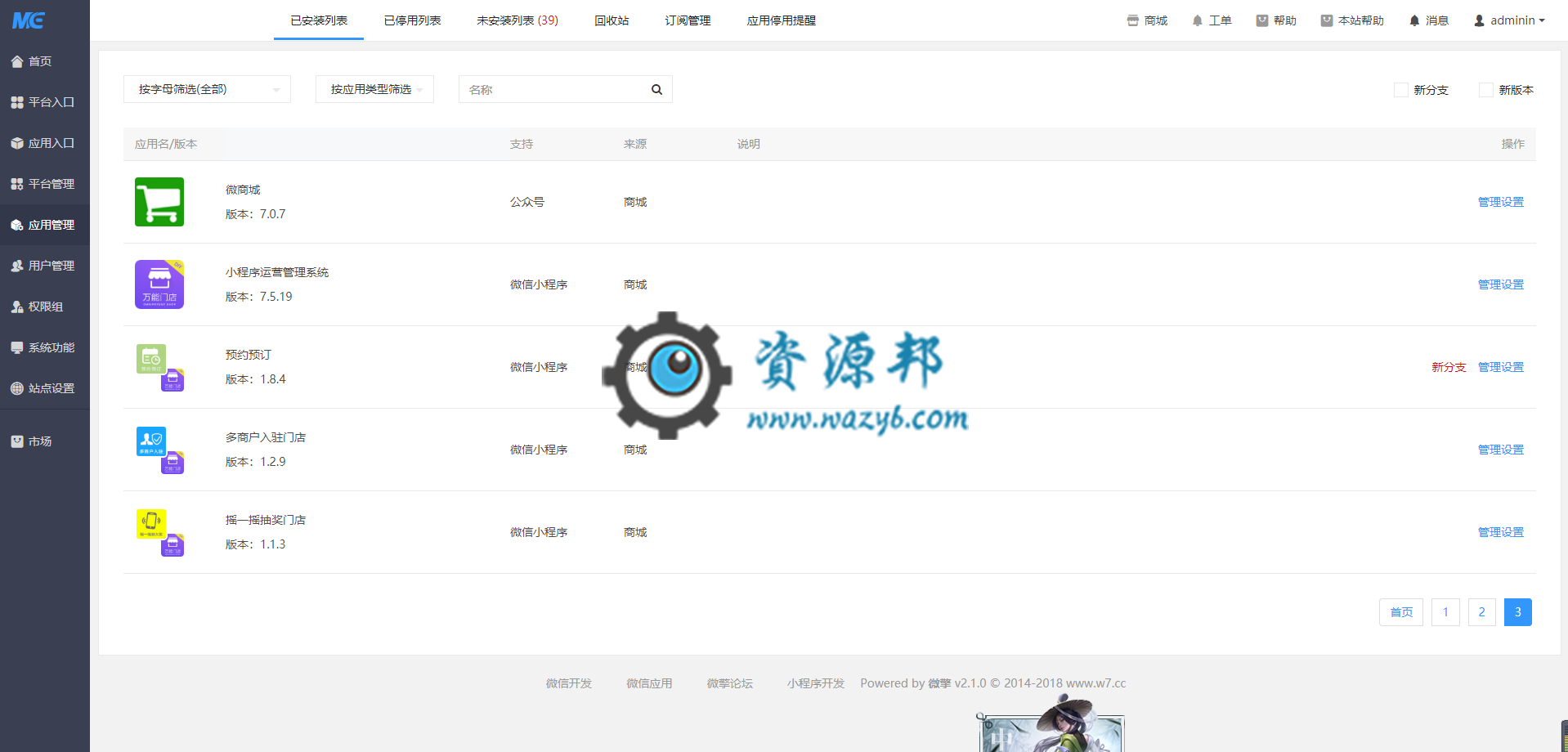 【已售罄】出售正版微擎商业版一套，含壹佰智慧门店、微笑狗微信DIY系统、小程序运营管理系统（万能门店）、柚子黑卡小程序、禾匠商城自运营版V3、坤典视频小程序等众多正版模块插图6