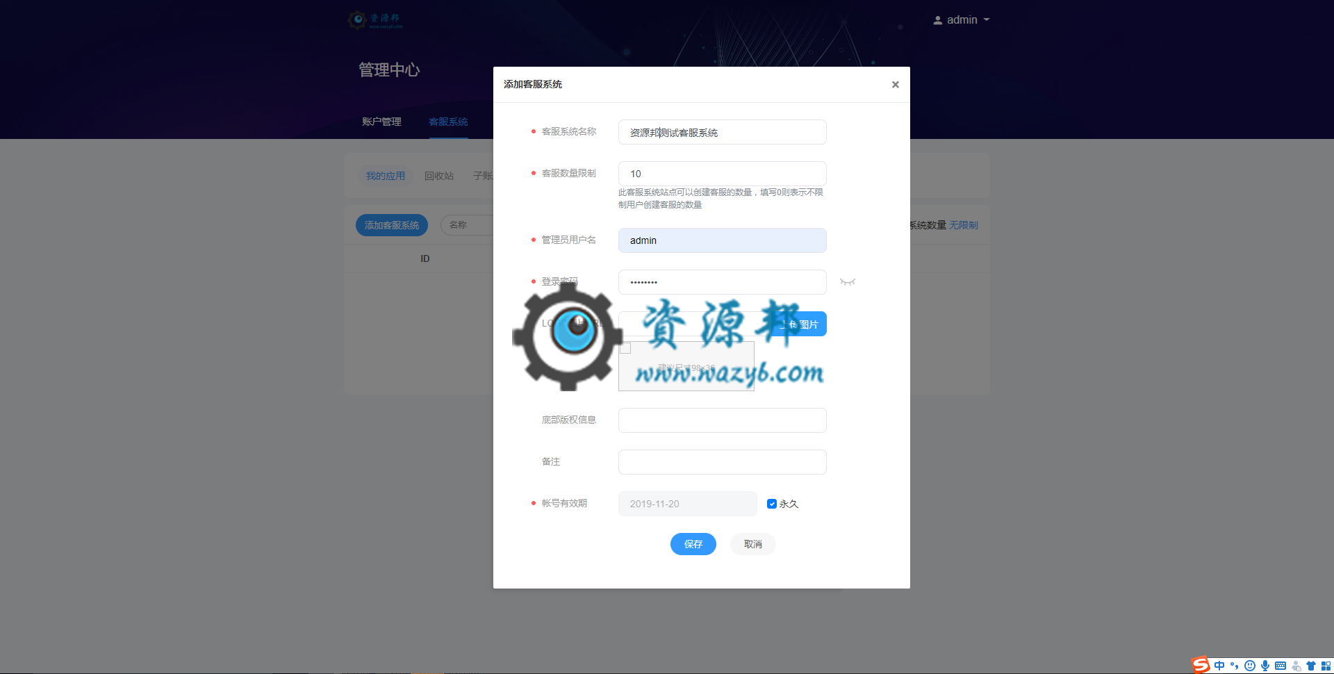 基于ThinkPHP5框架开发的在线客服系统PHP源码，支持接入到微信小程序、微信公众号、PC网站、APP等插图3