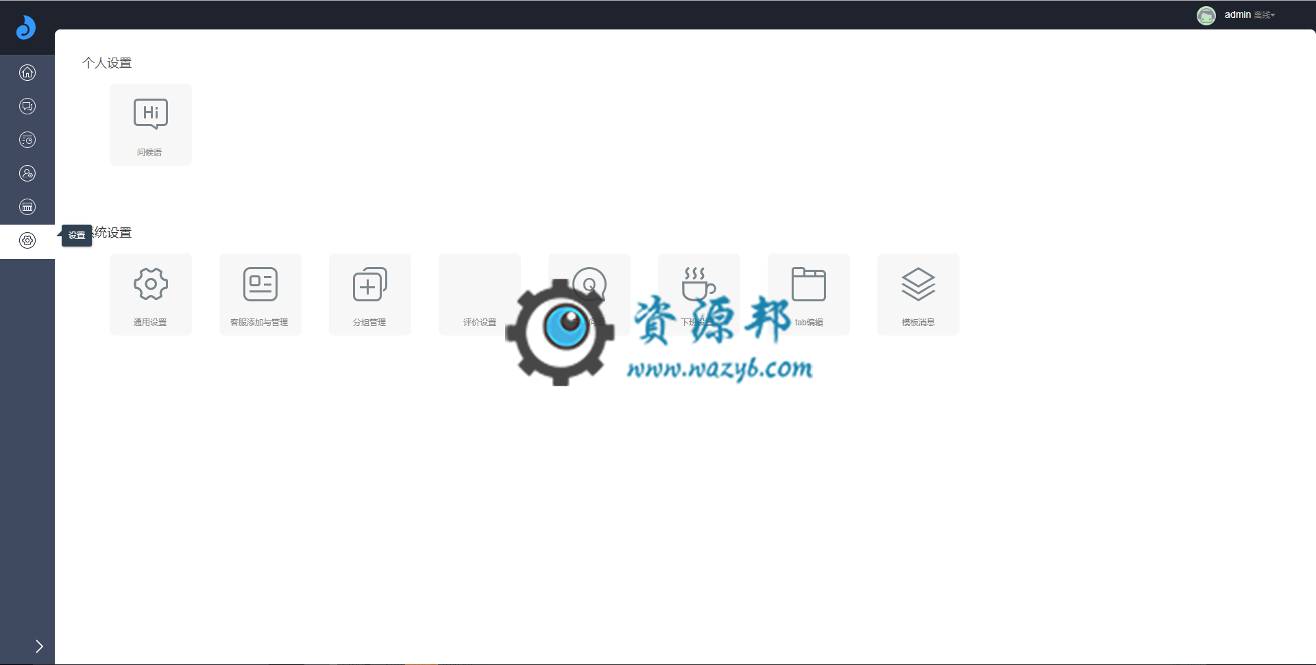 基于ThinkPHP5框架开发的在线客服系统PHP源码，支持接入到微信小程序、微信公众号、PC网站、APP等插图5