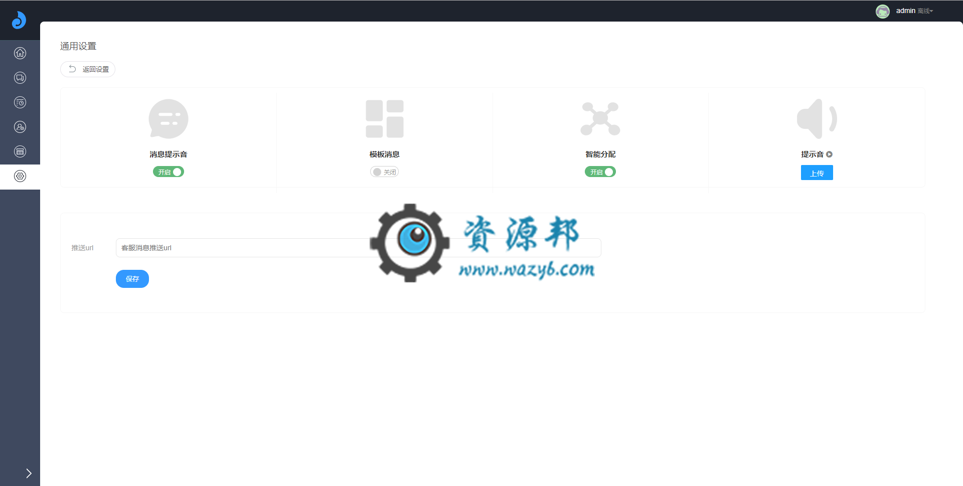 基于ThinkPHP5框架开发的在线客服系统PHP源码，支持接入到微信小程序、微信公众号、PC网站、APP等插图6