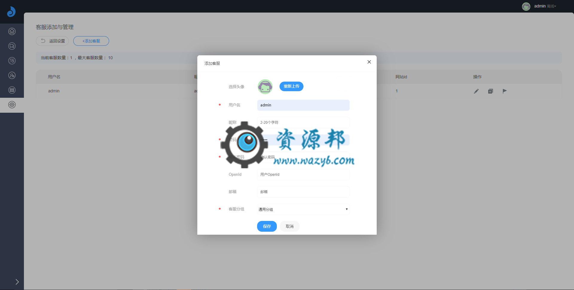 基于ThinkPHP5框架开发的在线客服系统PHP源码，支持接入到微信小程序、微信公众号、PC网站、APP等插图7