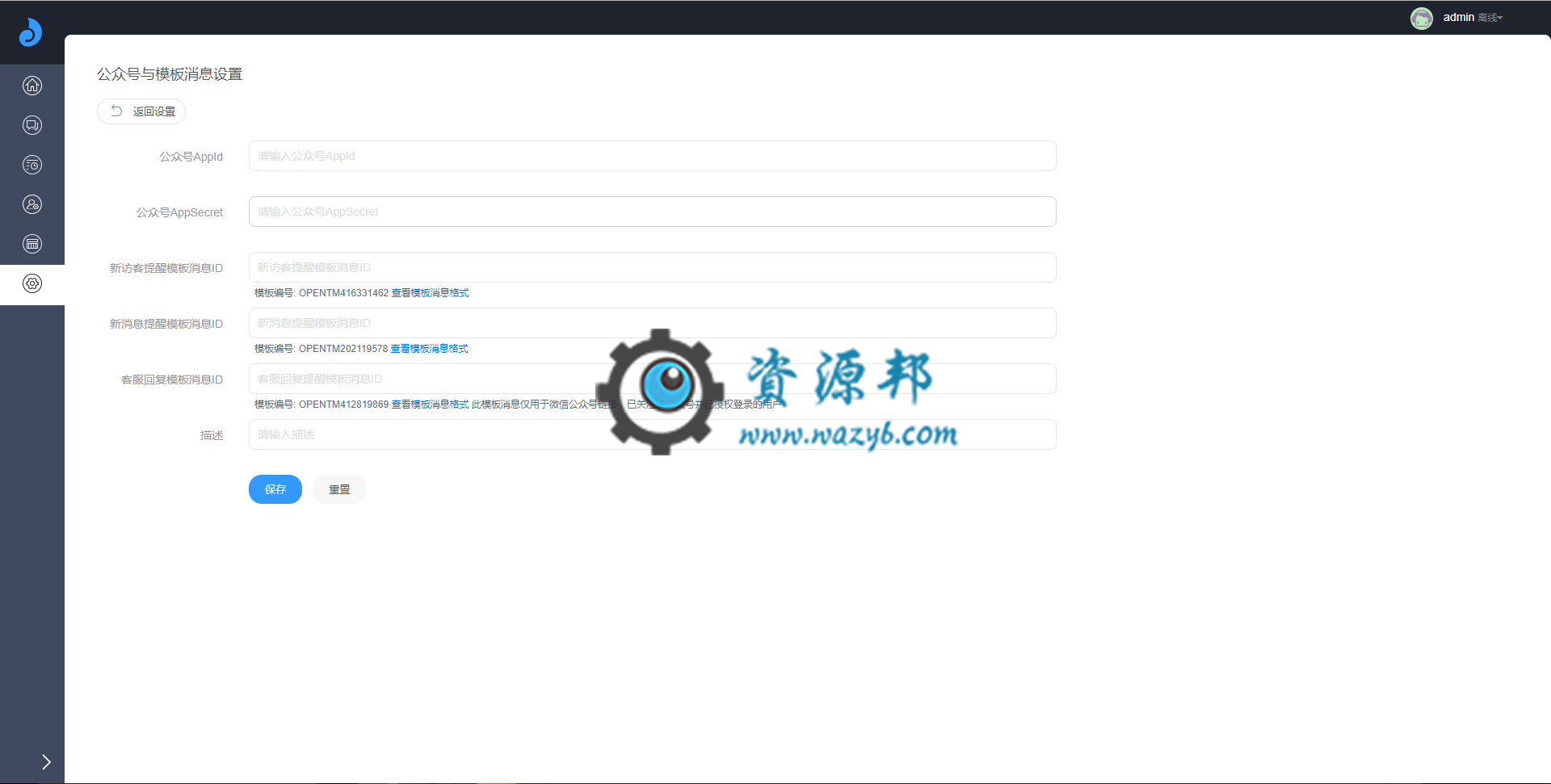 基于ThinkPHP5框架开发的在线客服系统PHP源码，支持接入到微信小程序、微信公众号、PC网站、APP等插图8