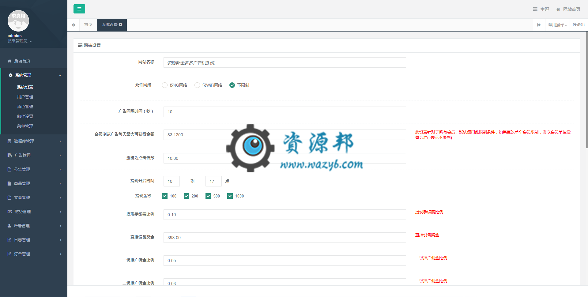 基于ThinkPHP框架开发的金多多广告机三级分销赚钱系统+APP源码插图5