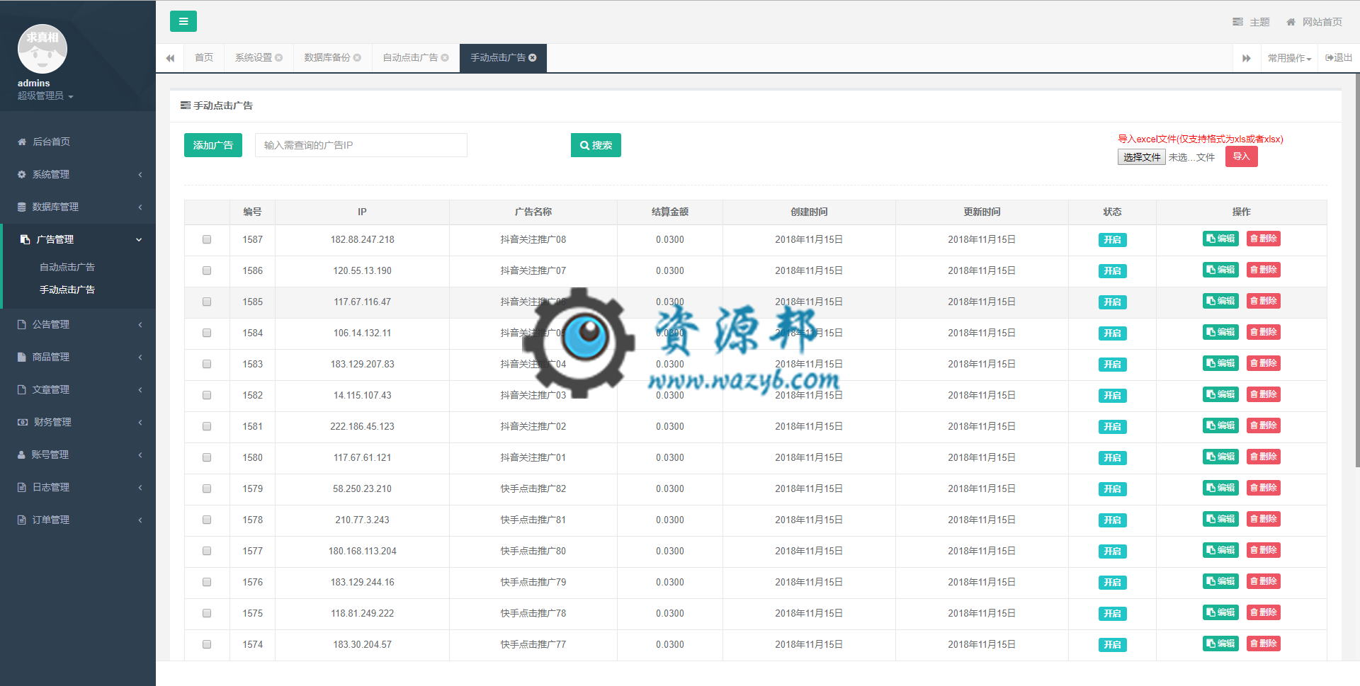基于ThinkPHP框架开发的金多多广告机三级分销赚钱系统+APP源码插图9