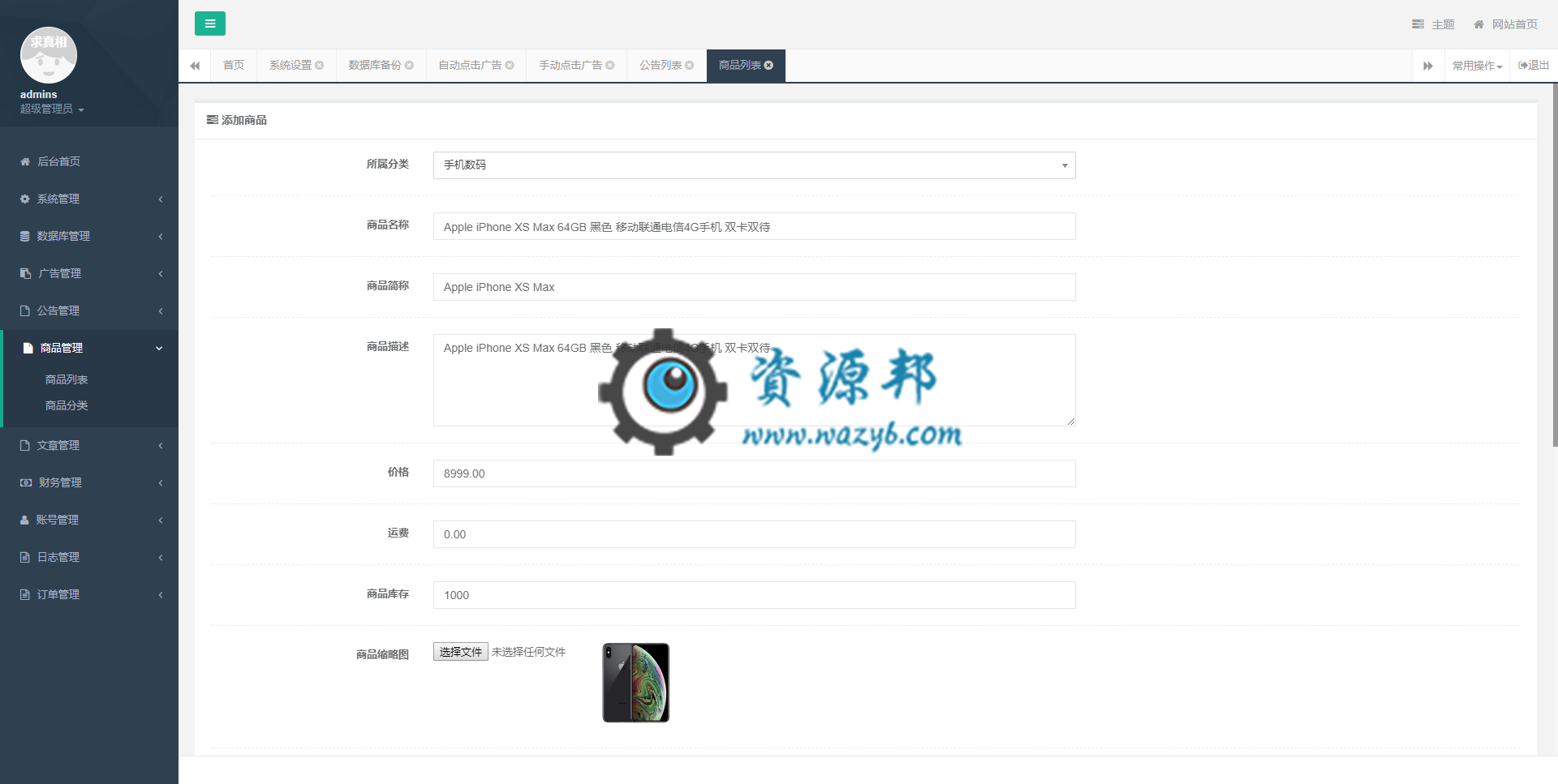 基于ThinkPHP框架开发的金多多广告机三级分销赚钱系统+APP源码插图11