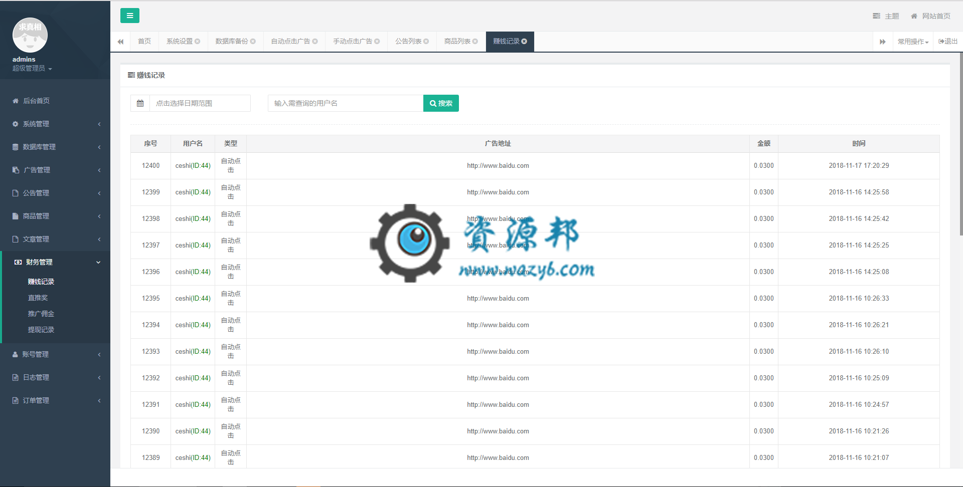 基于ThinkPHP框架开发的金多多广告机三级分销赚钱系统+APP源码插图12