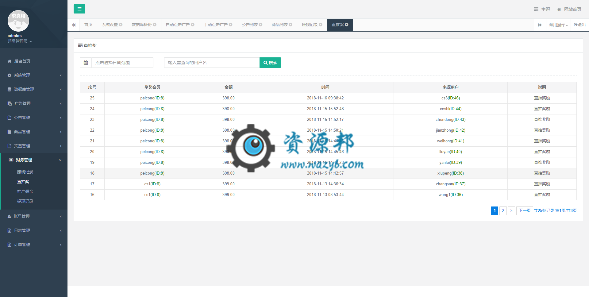 基于ThinkPHP框架开发的金多多广告机三级分销赚钱系统+APP源码插图13