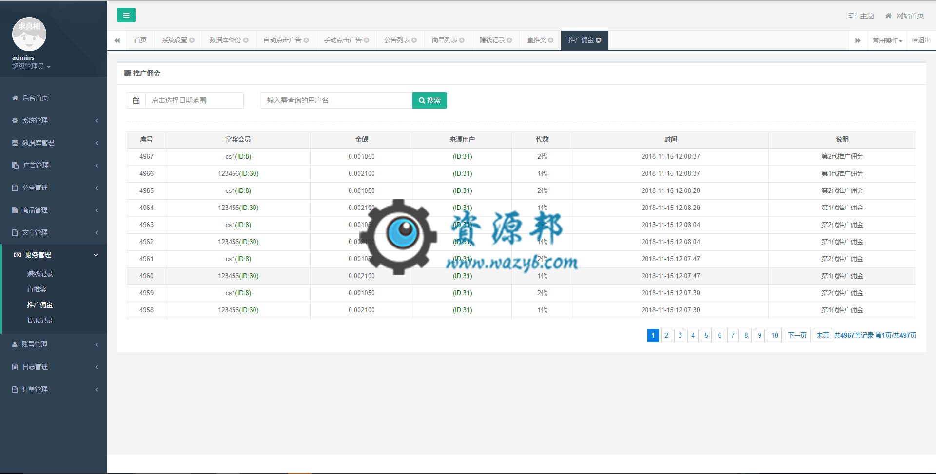 基于ThinkPHP框架开发的金多多广告机三级分销赚钱系统+APP源码插图14