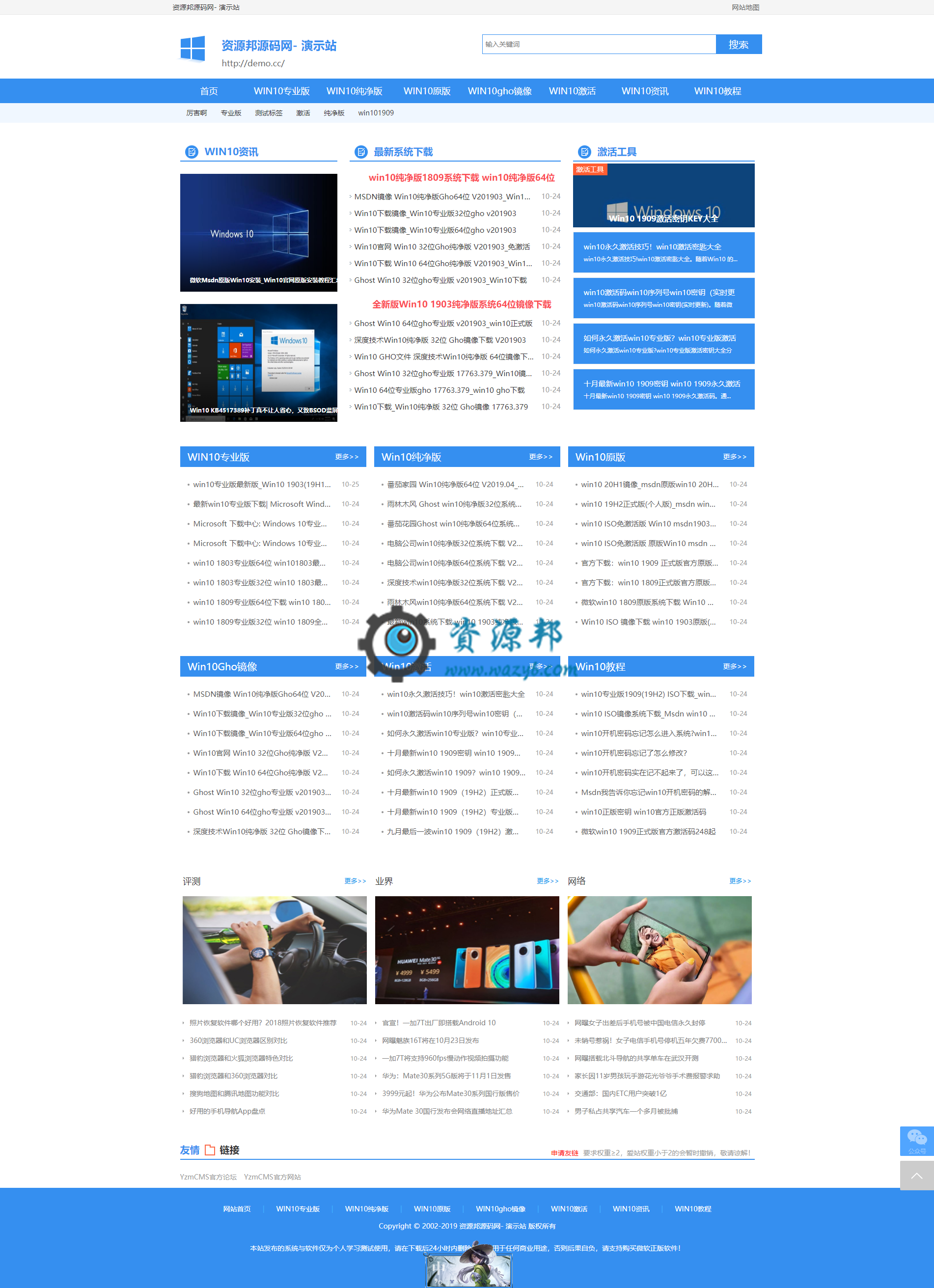 基于ThinkPHP框架开发的精仿系统之家下载站源码，支持采集功能和微信公众号管理对接插图