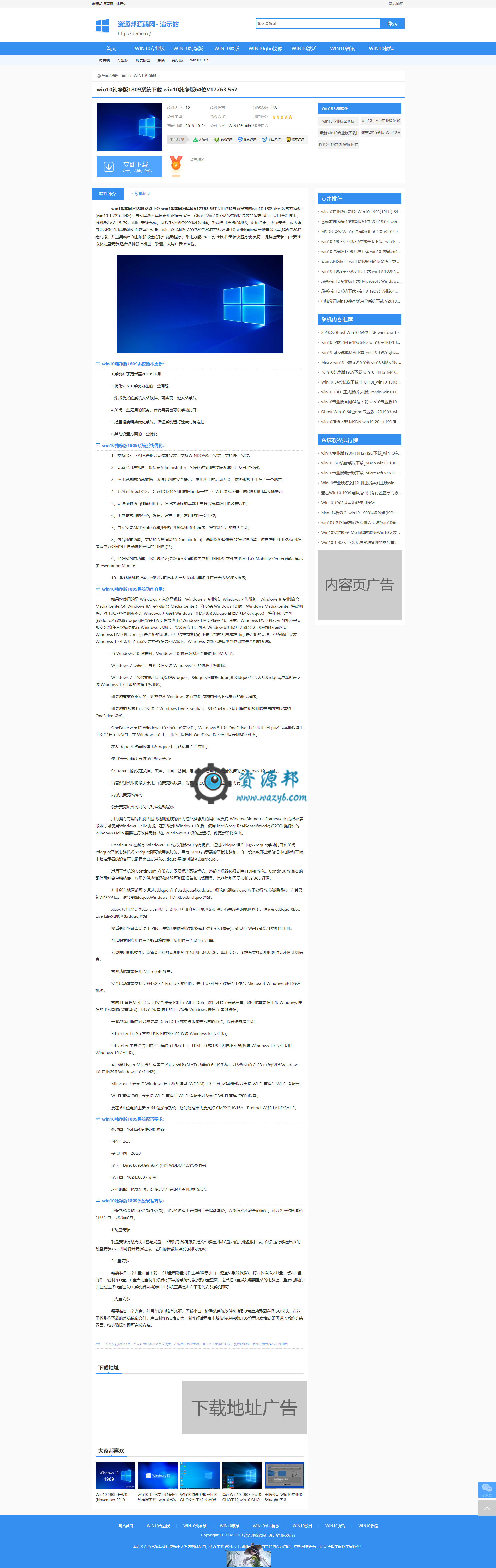 基于ThinkPHP框架开发的精仿系统之家下载站源码，支持采集功能和微信公众号管理对接插图1