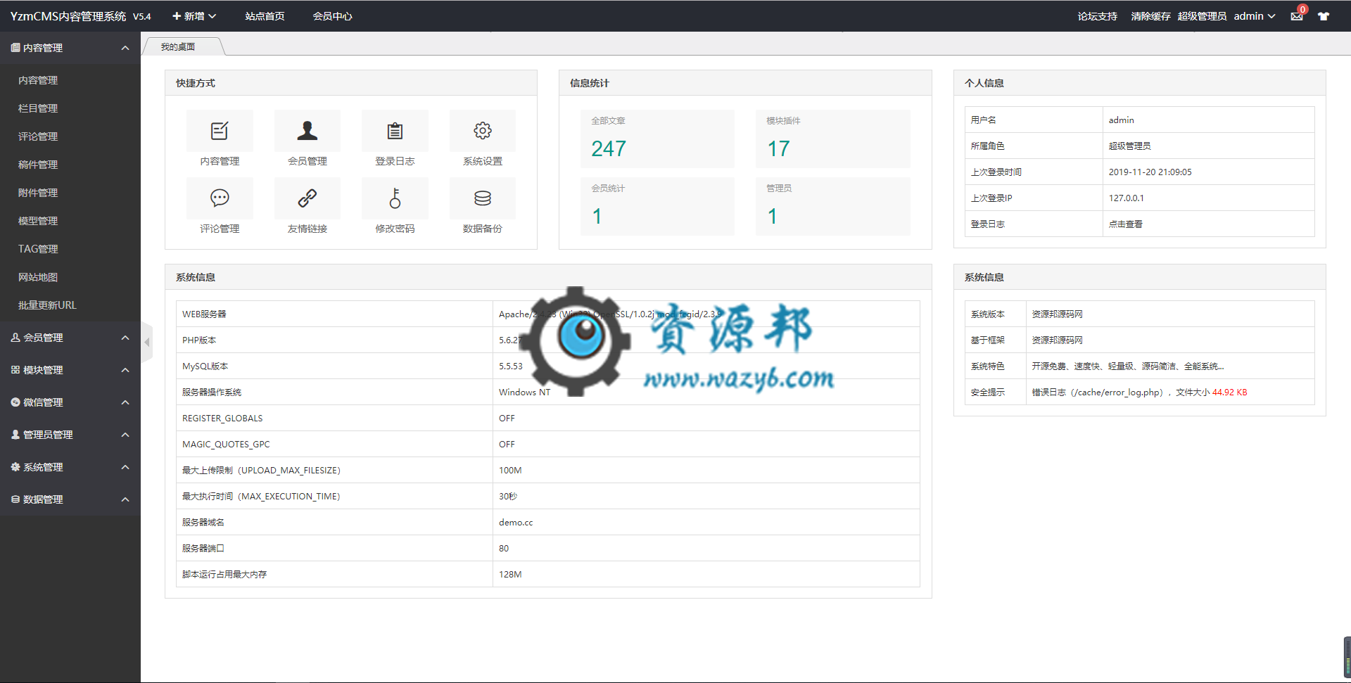 基于ThinkPHP框架开发的精仿系统之家下载站源码，支持采集功能和微信公众号管理对接插图4