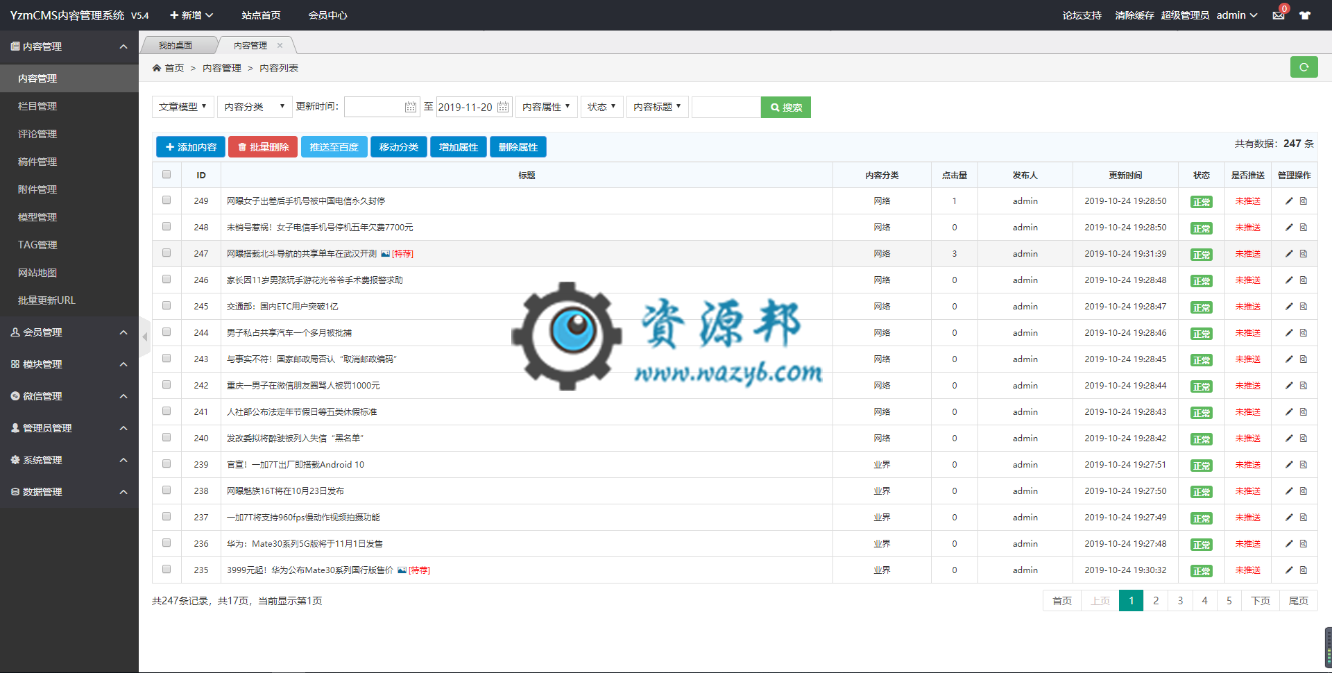 基于ThinkPHP框架开发的精仿系统之家下载站源码，支持采集功能和微信公众号管理对接插图5