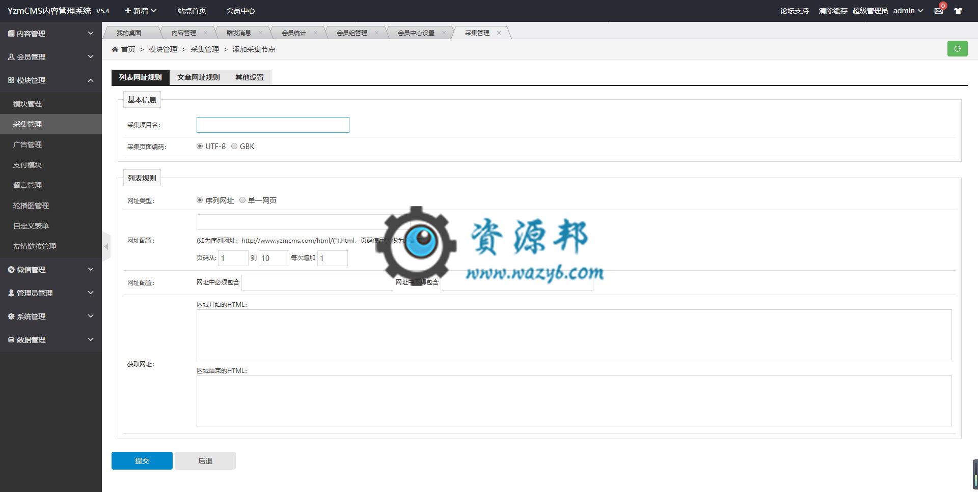基于ThinkPHP框架开发的精仿系统之家下载站源码，支持采集功能和微信公众号管理对接插图7