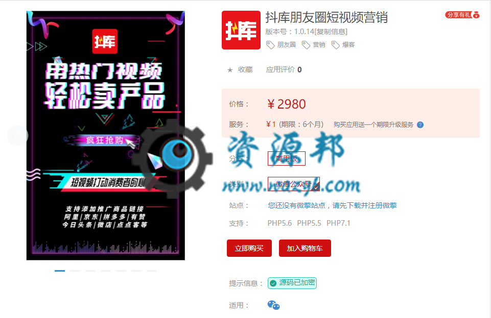 【公众号应用】抖库朋友圈短视频营销V1.0.14安装包，支持抖音/微视/自媒体/短视频行业-Ai搜码网