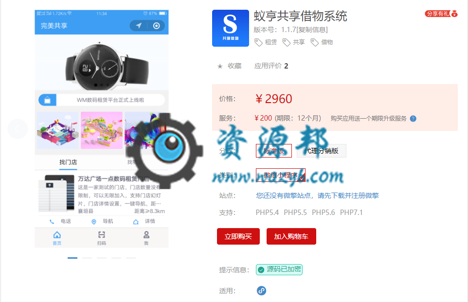 【微信小程序】亿恒共享借物系统小程序V1.0.8全开源解密版+小程序前端，小程序端增加物品剩余件数-Ai搜码网