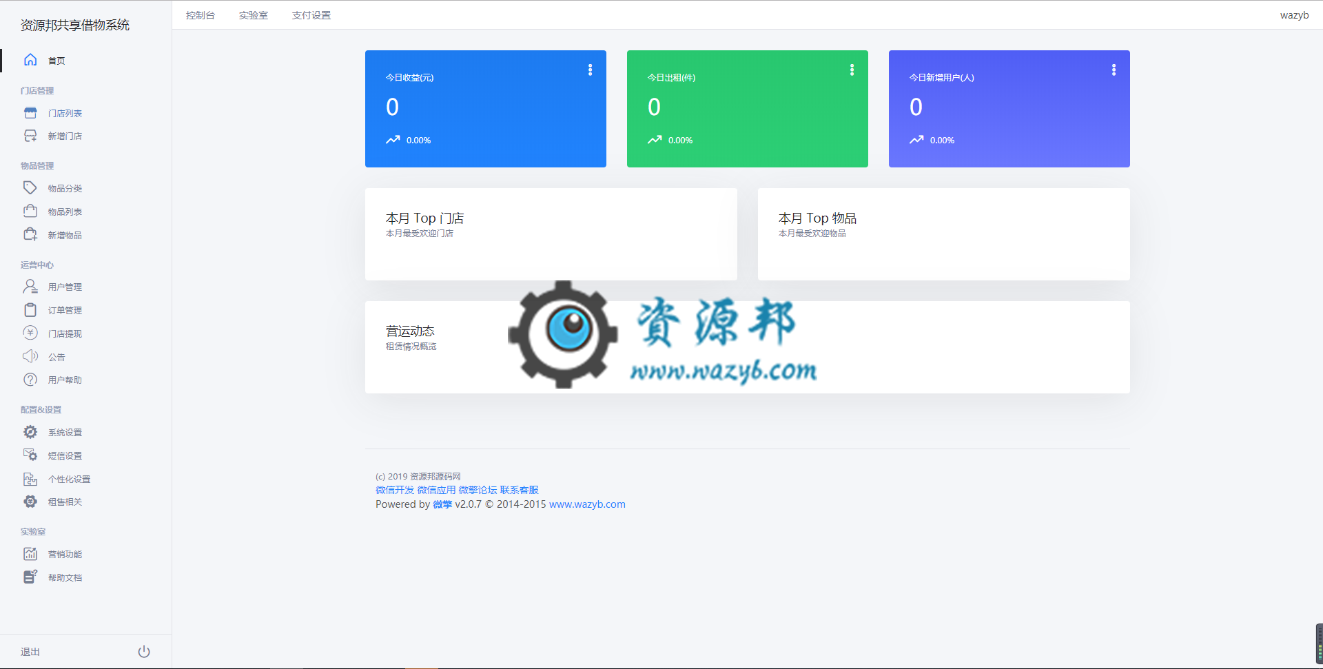 【微信小程序】亿恒共享借物系统小程序V1.0.8全开源解密版+小程序前端，小程序端增加物品剩余件数插图3