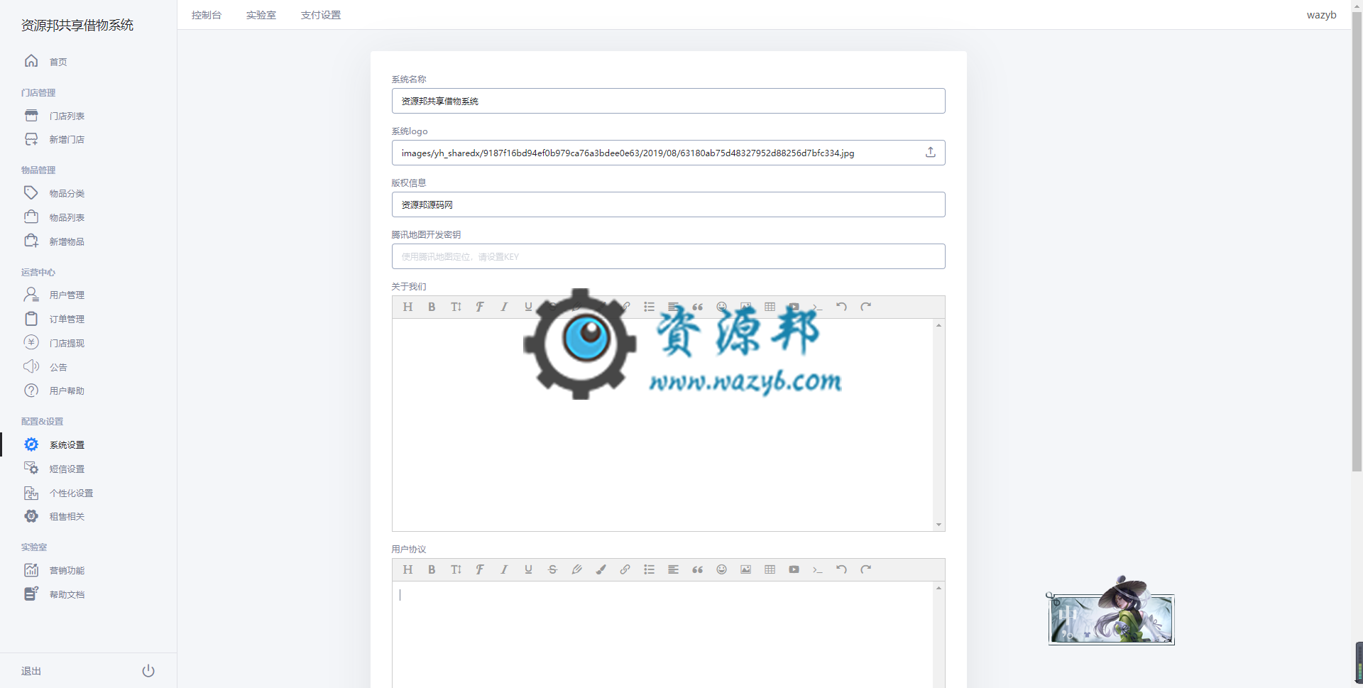 【微信小程序】亿恒共享借物系统小程序V1.0.8全开源解密版+小程序前端，小程序端增加物品剩余件数插图4