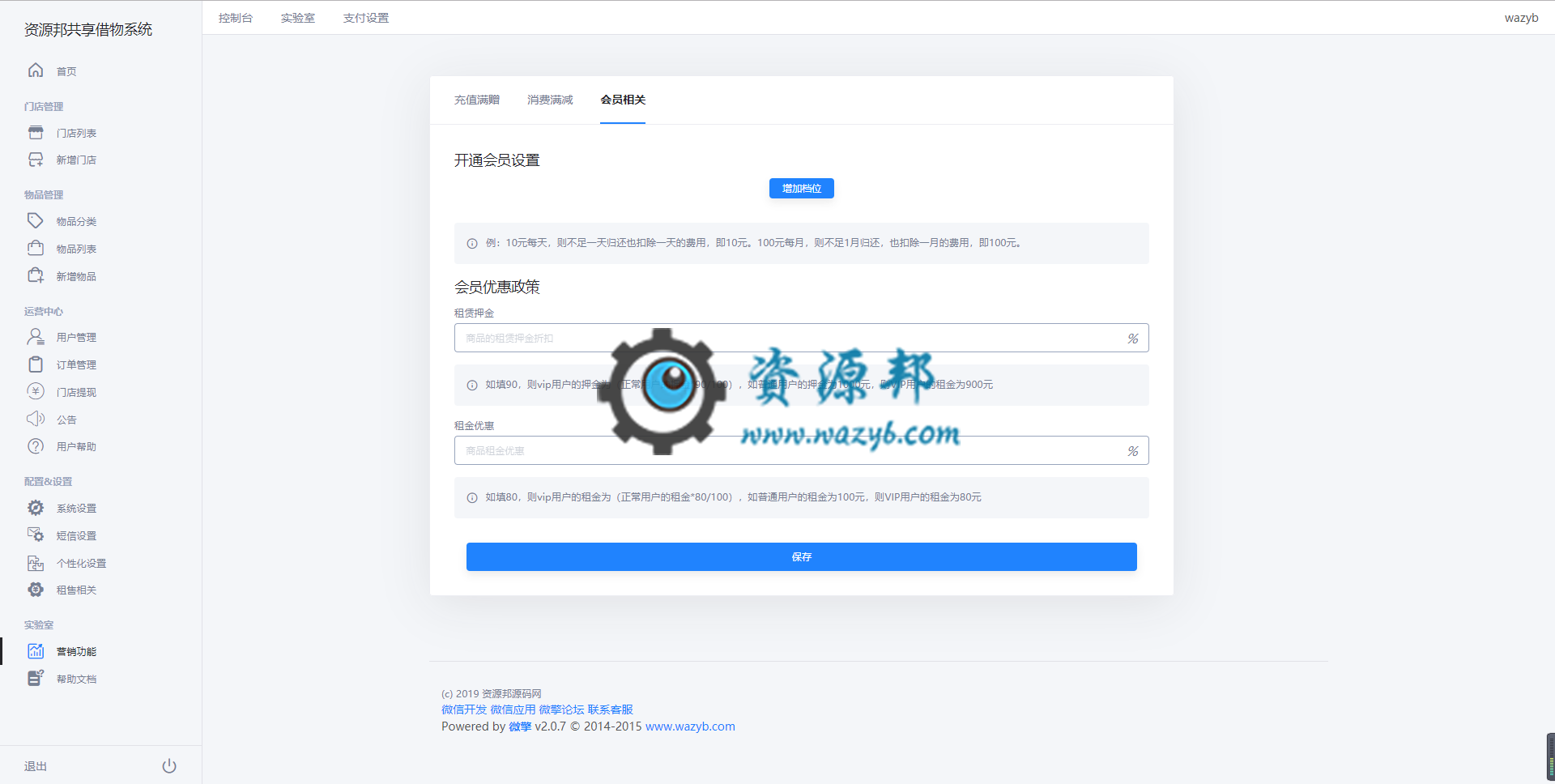 【微信小程序】亿恒共享借物系统小程序V1.0.8全开源解密版+小程序前端，小程序端增加物品剩余件数插图5