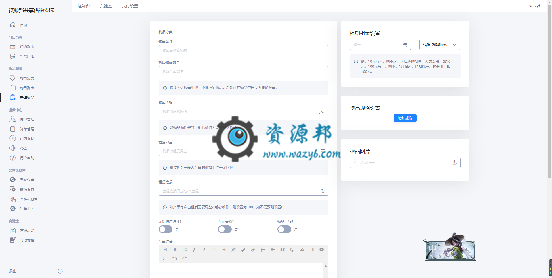【微信小程序】亿恒共享借物系统小程序V1.0.8全开源解密版+小程序前端，小程序端增加物品剩余件数插图6