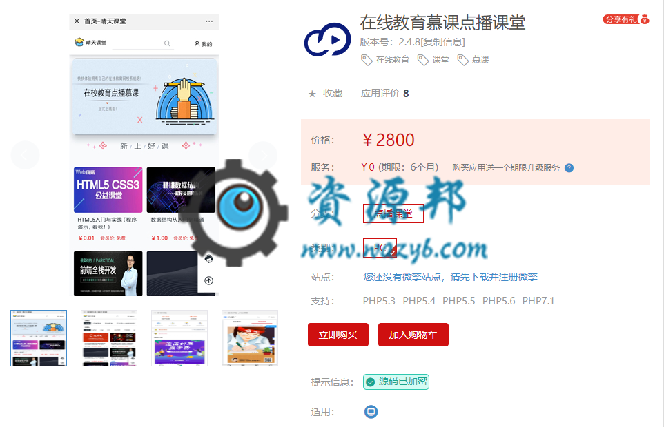 在线教育慕课点播课堂V2.2.9，新增课程有效期插图1