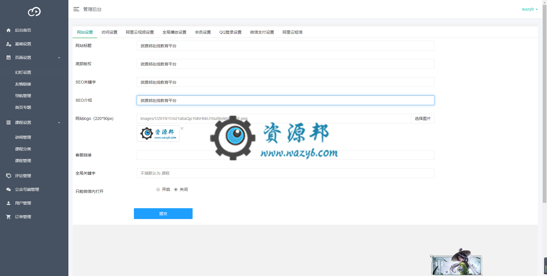 在线教育慕课点播课堂V2.2.9，新增课程有效期插图3