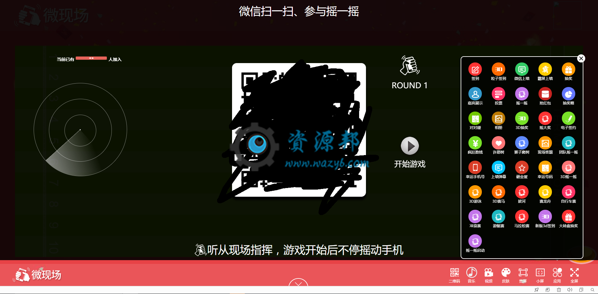米波现场V7.4.3定制版带36个游戏(官方只有25个)，年会现场大屏幕、霸屏上墙、微信大屏幕插图3