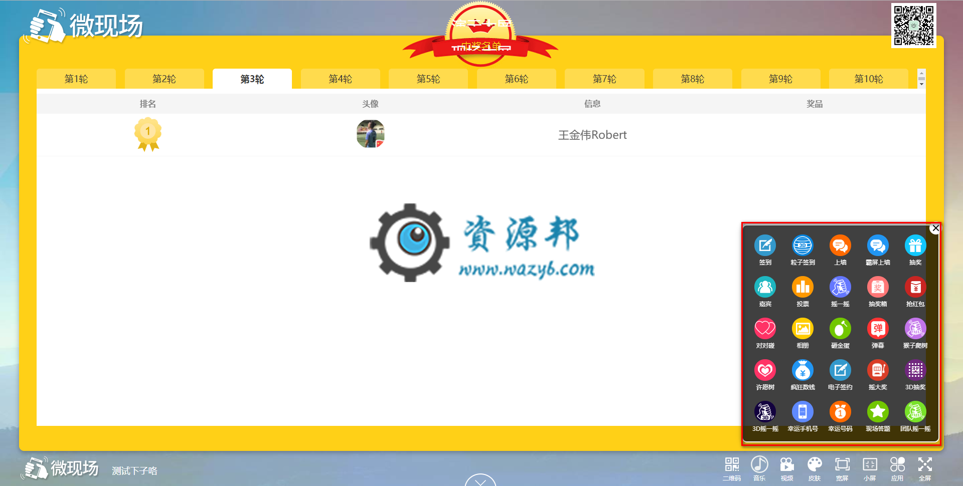 米波现场V7.4.3定制版带36个游戏(官方只有25个)，年会现场大屏幕、霸屏上墙、微信大屏幕插图1