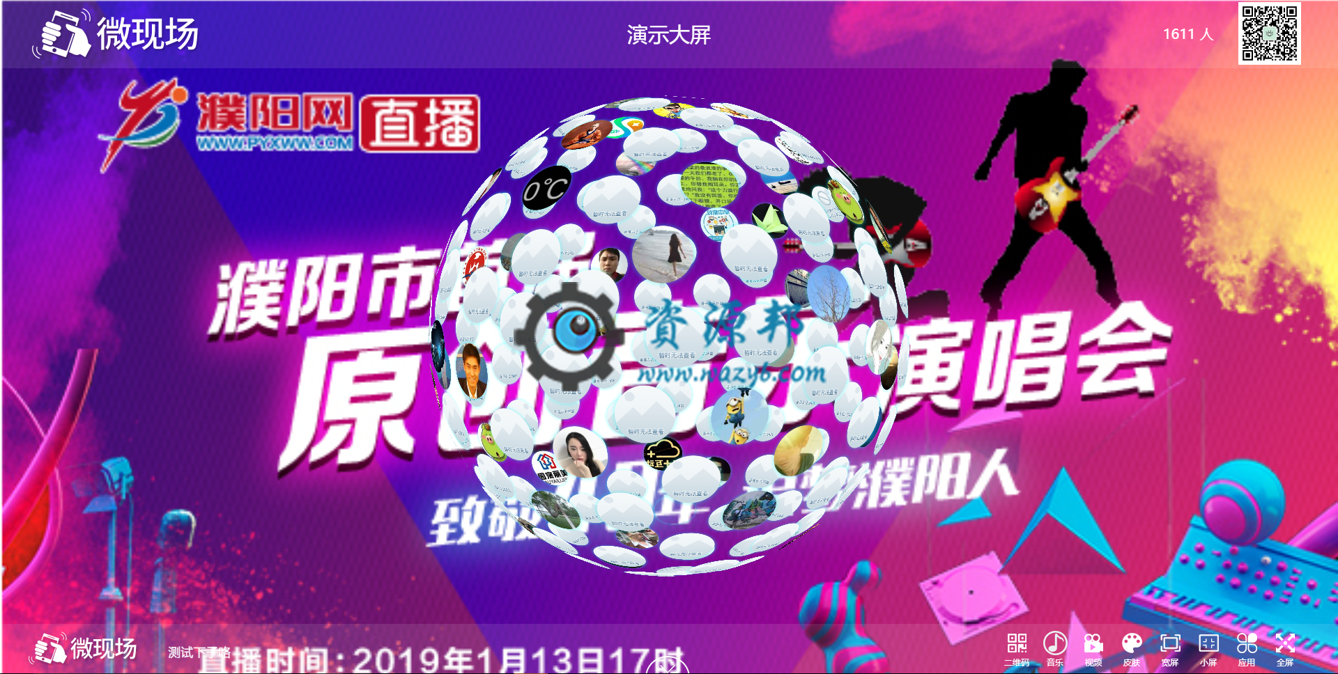 米波现场V7.4.3定制版带36个游戏(官方只有25个)，年会现场大屏幕、霸屏上墙、微信大屏幕插图6