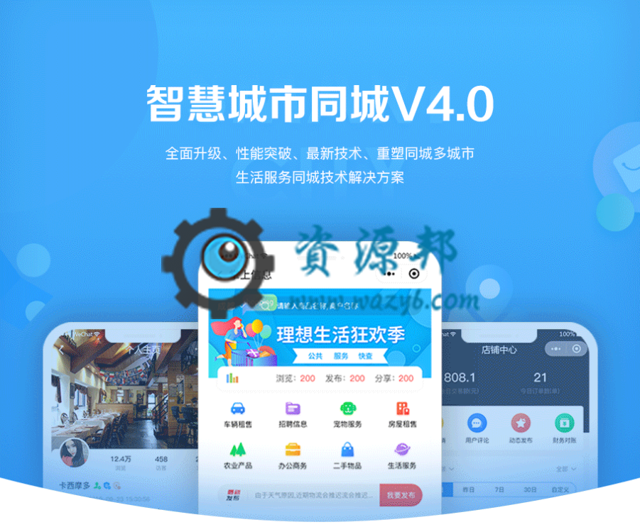 【微信小程序】智慧城市同城V4_1.0.40完整安装升级一体包+小程序前端，修复小程序发送社群信息不回复二维码的问题-Ai搜码网